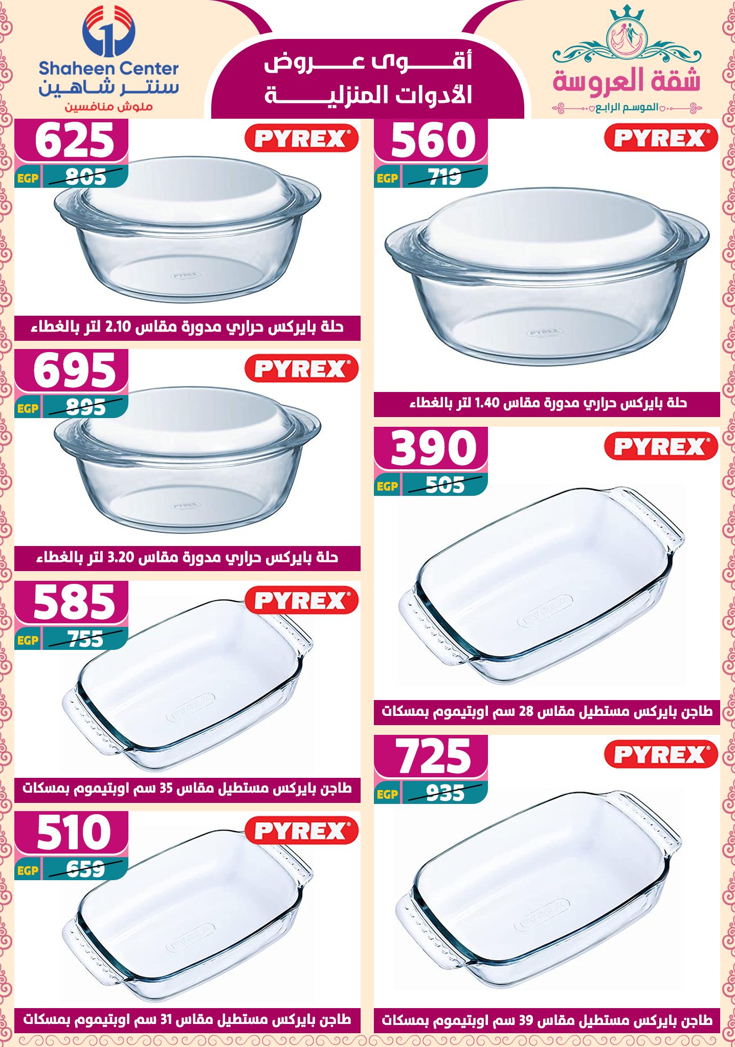 shaheen-center offers from 22may to 9jun 2025 عروض سنتر شاهين من 22 مايو حتى 9 يونيو 2025 صفحة رقم 40